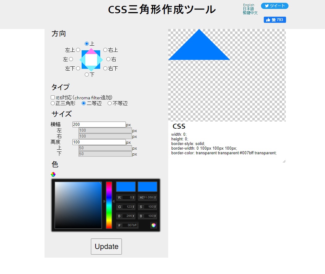 CSS三角形作成ツール